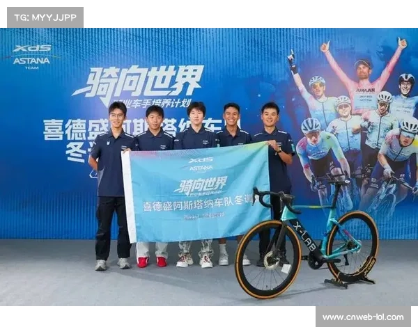 喜德盛“骑向世界”计划输送青年车手至阿斯塔纳冬训营